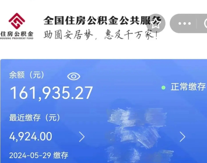 黔西南公积金封存提取（公积金封存提取条件是什么）